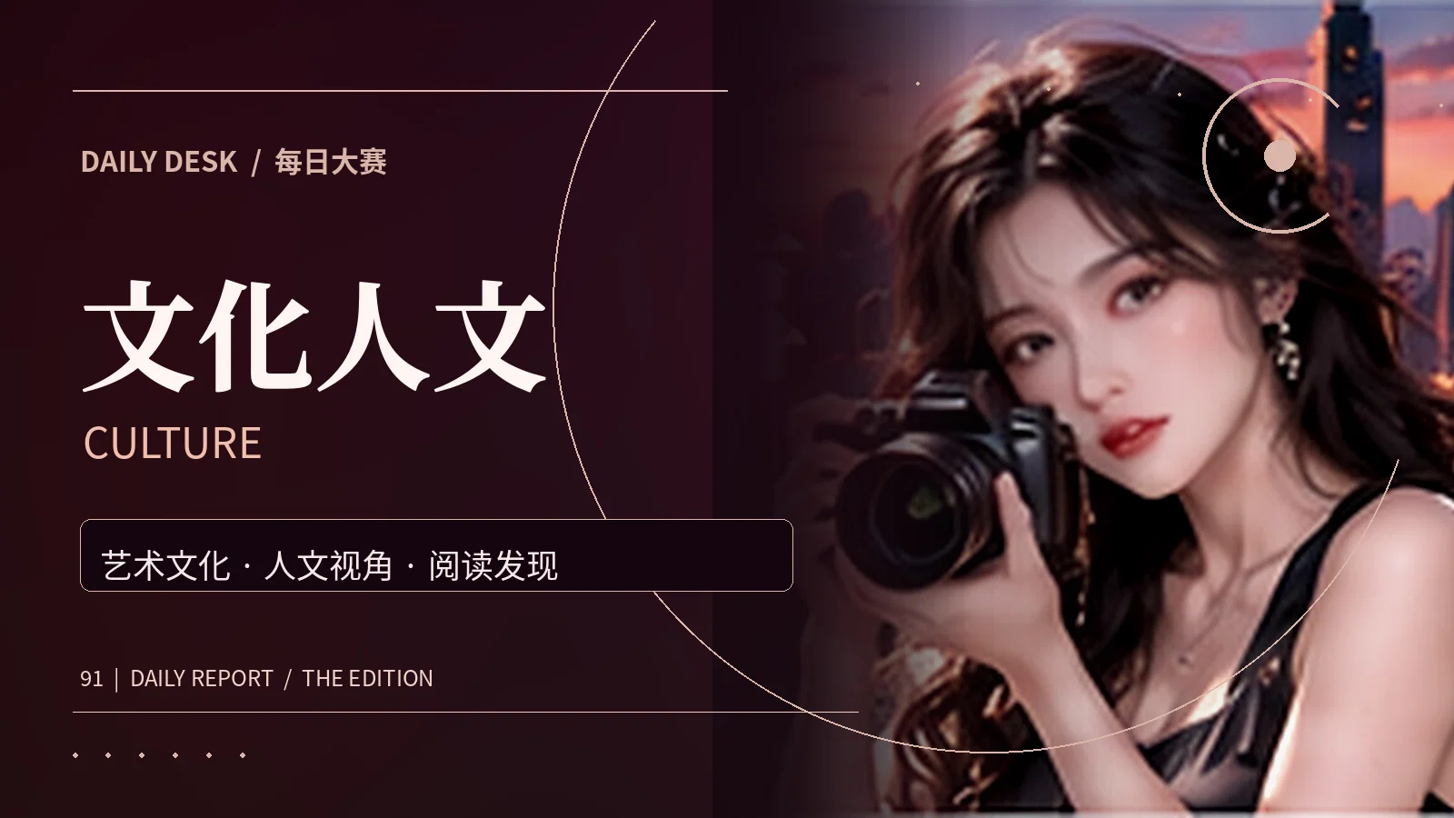 culture专题视觉