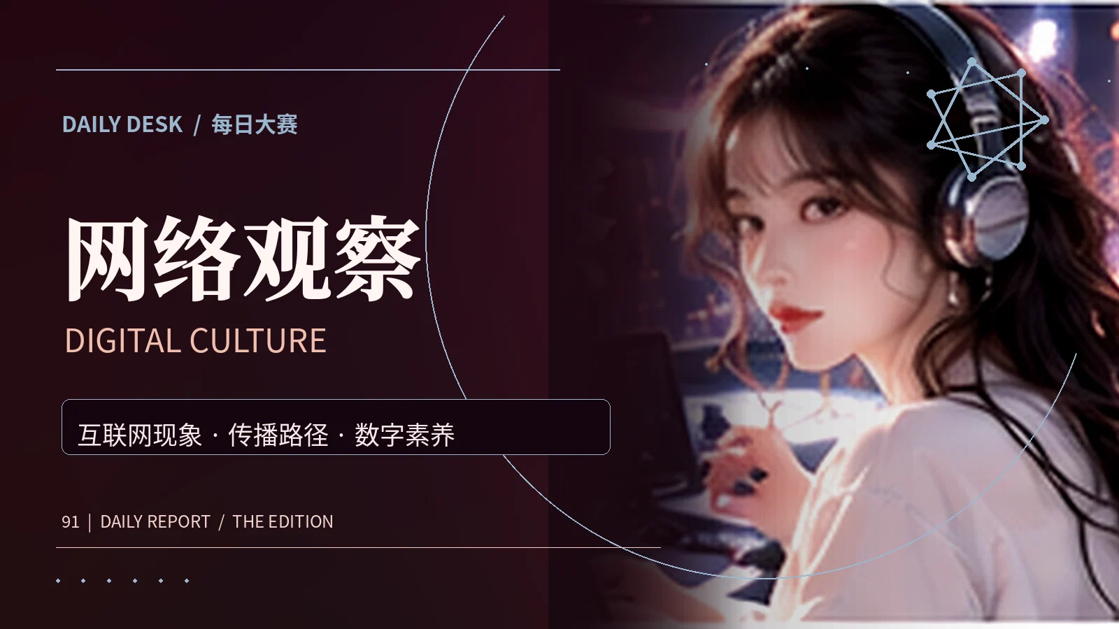 网络观察配图