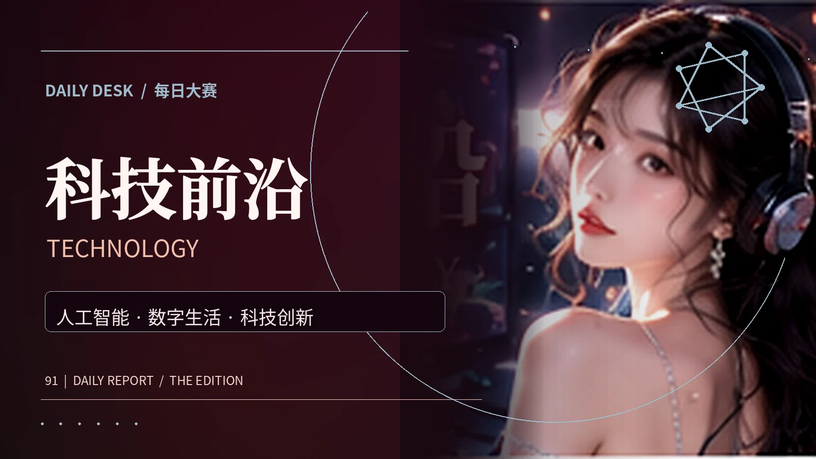 科技前沿配图