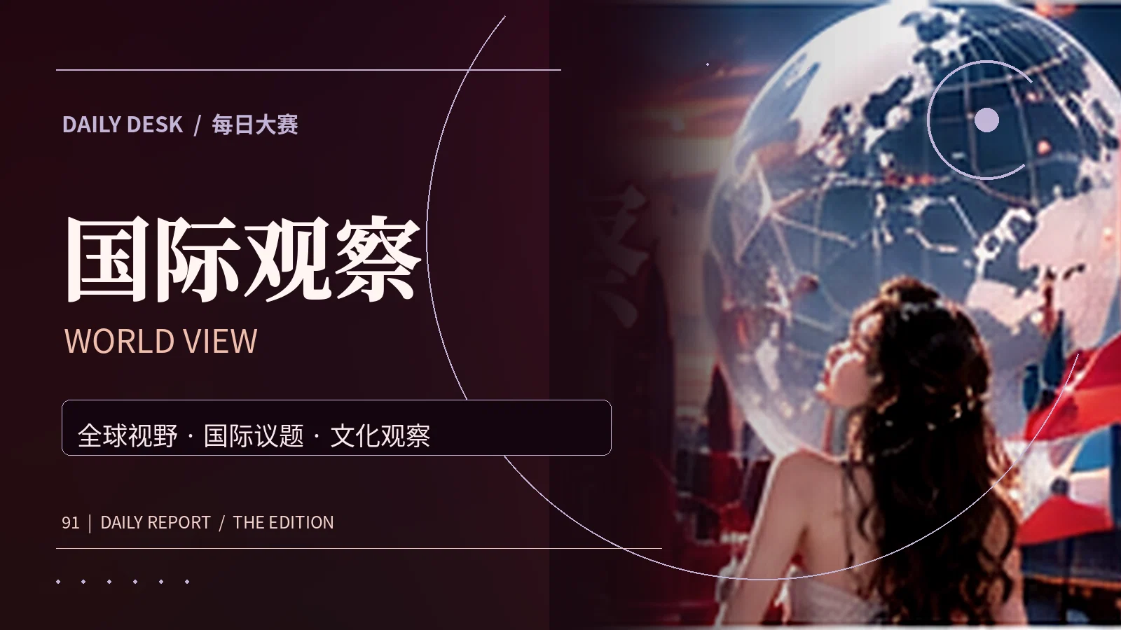 world专题视觉